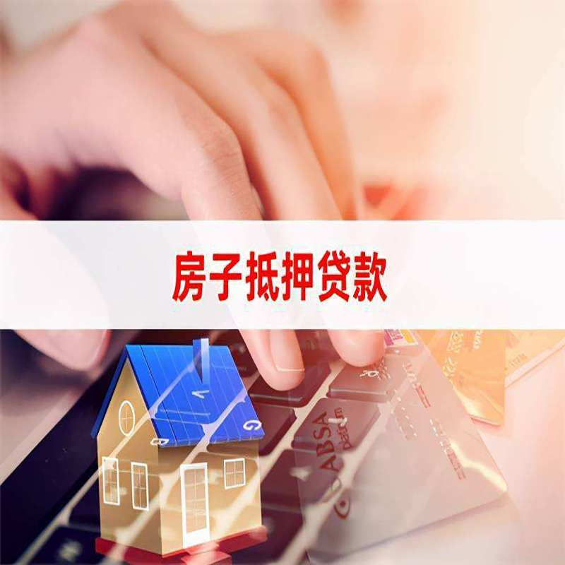 雷州重庆房屋抵押贷款流程及资料有哪些