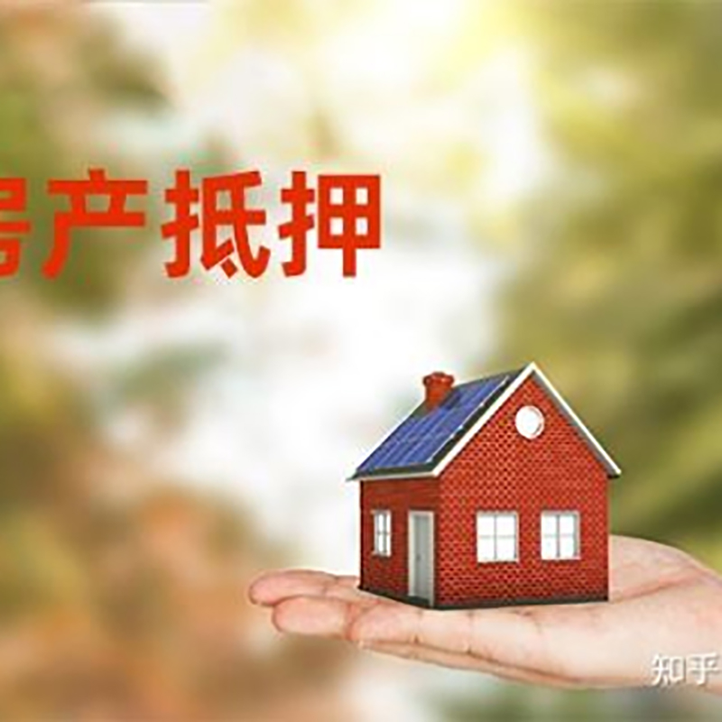 雷州重庆房屋抵押贷款利率及额度是多少