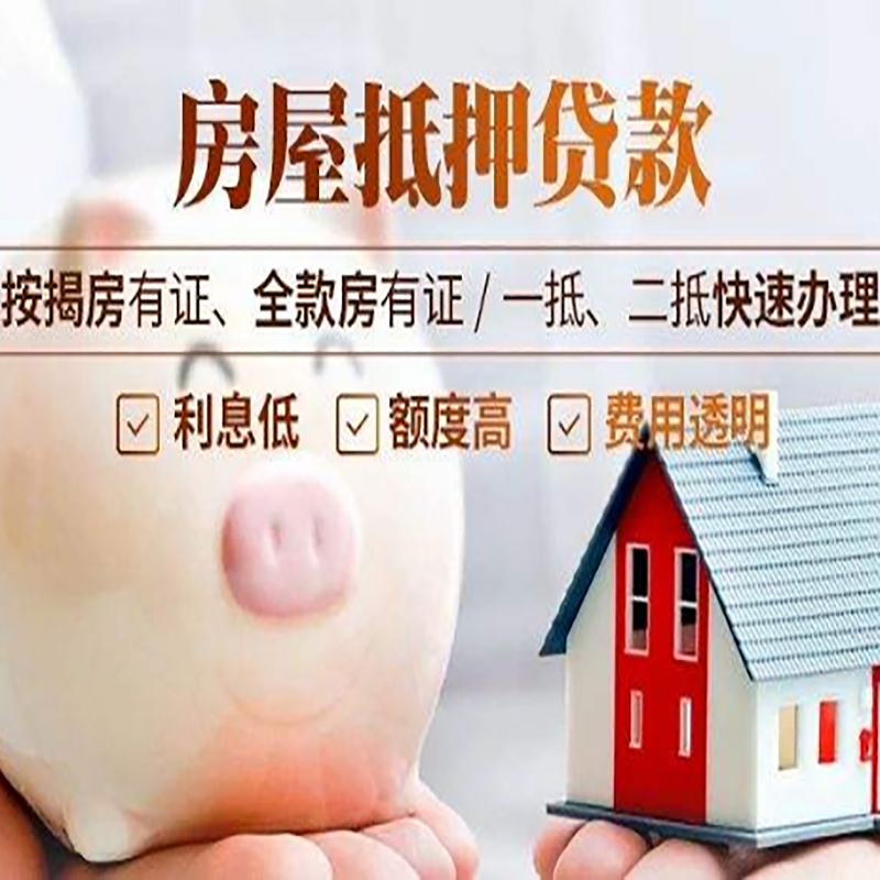 雷州重庆房产抵押贷款办理条件及额度