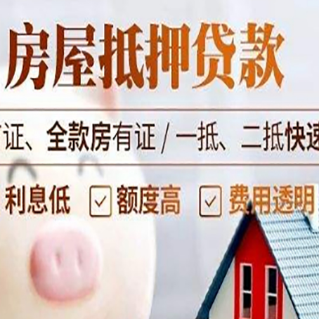 雷州房子二次抵押贷款的步骤？