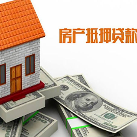 雷州房子抵押贷款怎么贷？