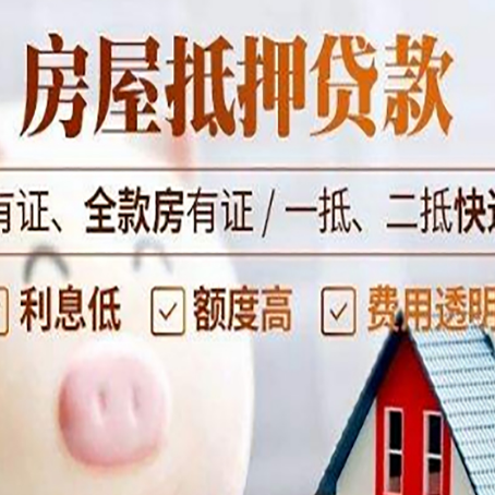 雷州房产抵押贷款不通过的原因