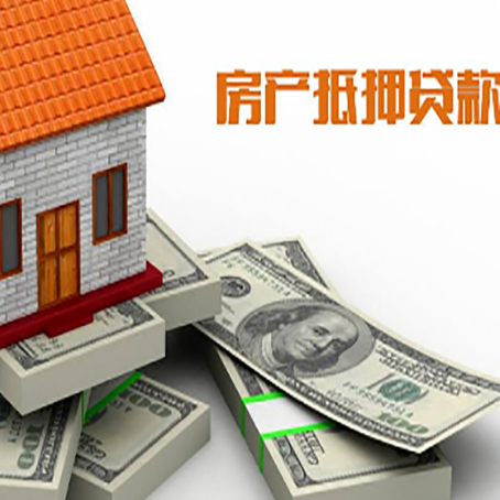 雷州房产抵押贷款怎么办理？