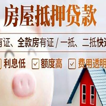 雷州房产抵押贷款办理的流程
