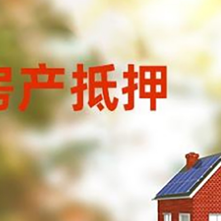 雷州房屋抵押贷款需要房产证吗？