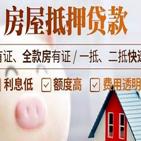 雷州房屋抵押贷款需要什么手续？