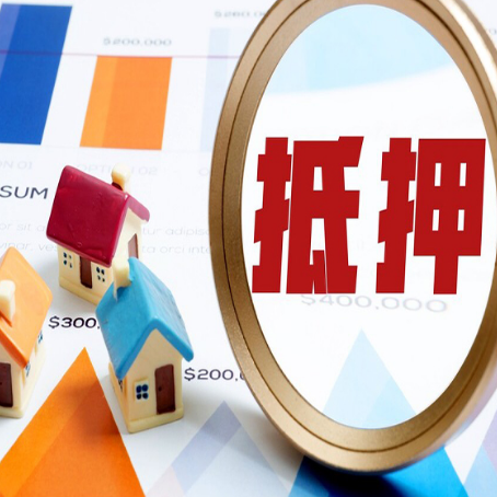 雷州房产抵押贷款的流程是什么?