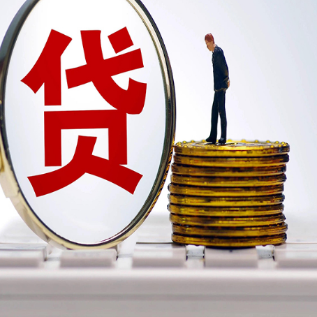 雷州贷款中介公司新渝启服需要哪些资料