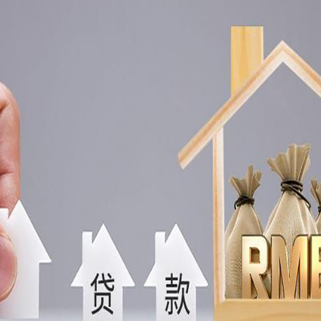 雷州房产抵押贷款期限该怎么选?